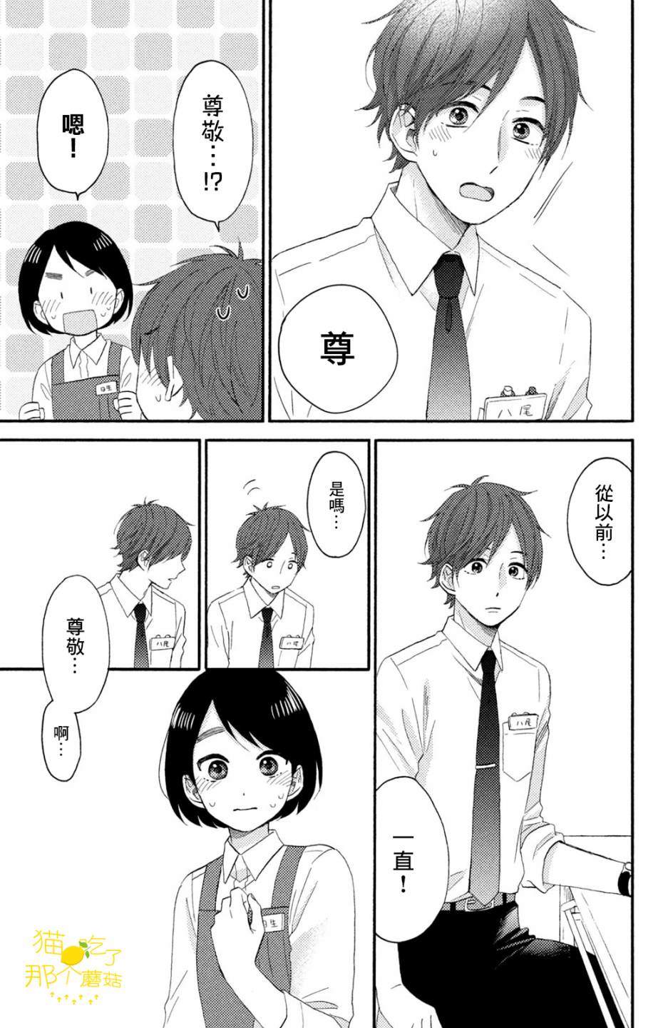 《花野井君的相思病》漫画最新章节第18话 第一次的泪免费下拉式在线观看章节第【41】张图片