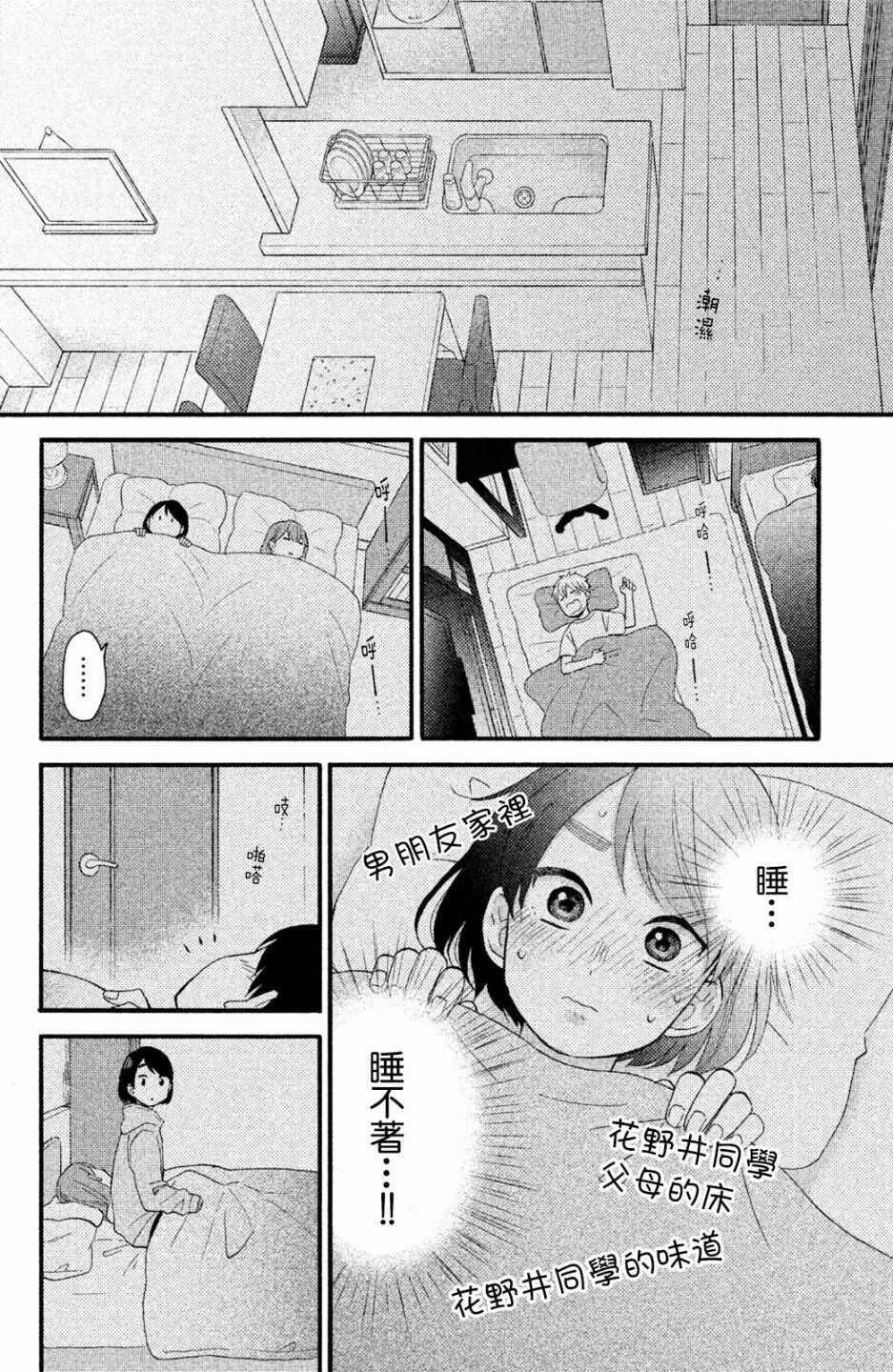 《花野井君的相思病》漫画最新章节第9话免费下拉式在线观看章节第【26】张图片