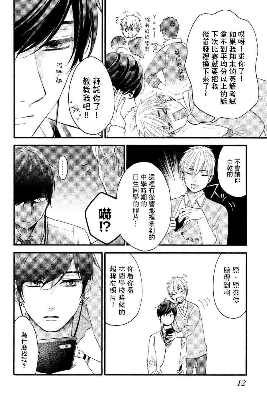 《花野井君的相思病》漫画最新章节第9话免费下拉式在线观看章节第【10】张图片