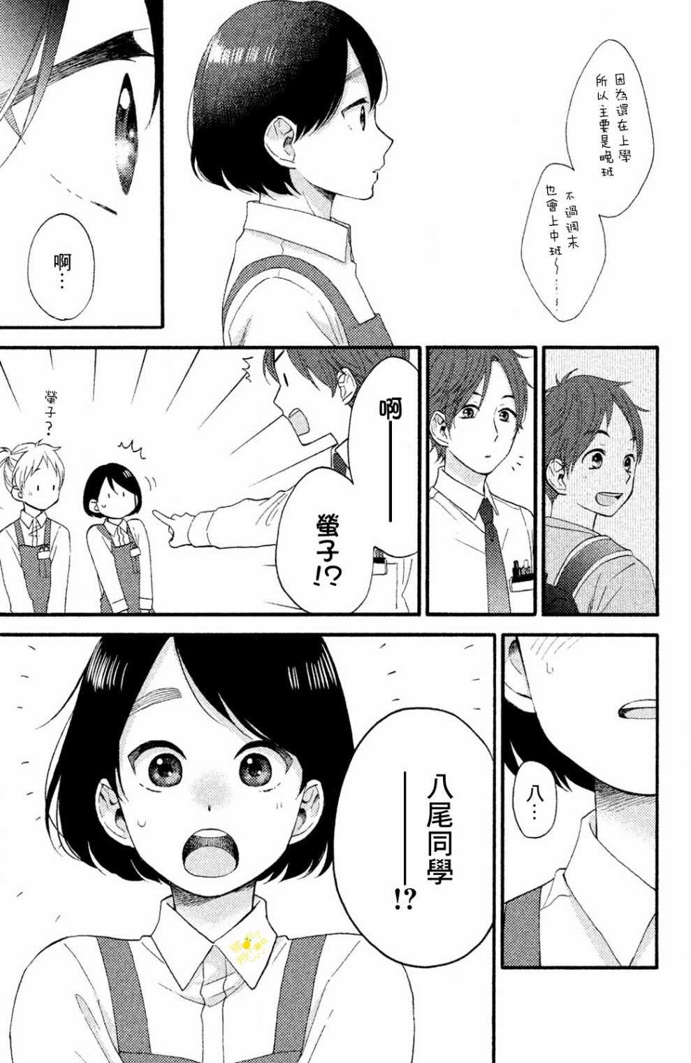 《花野井君的相思病》漫画最新章节第10话免费下拉式在线观看章节第【3】张图片