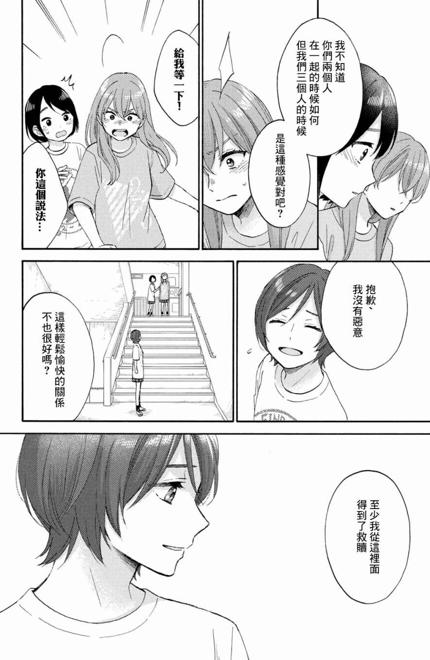 《花野井君的相思病》漫画最新章节第33话免费下拉式在线观看章节第【38】张图片