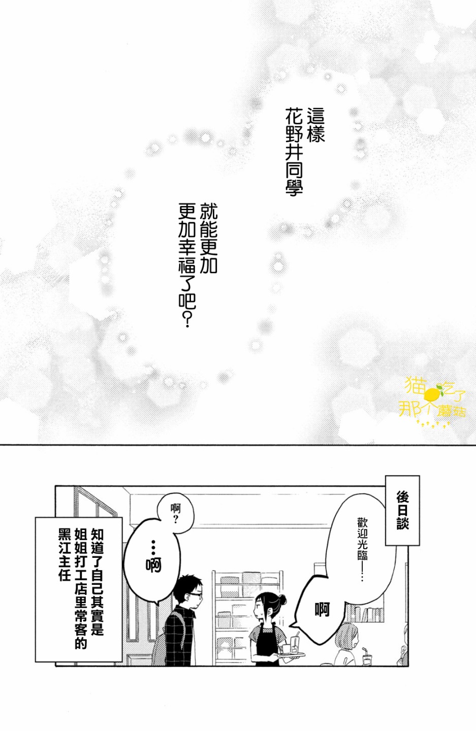 《花野井君的相思病》漫画最新章节第22话免费下拉式在线观看章节第【39】张图片