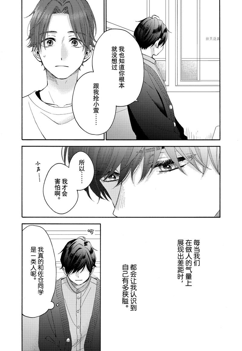 《花野井君的相思病》漫画最新章节第44话 试看版免费下拉式在线观看章节第【13】张图片