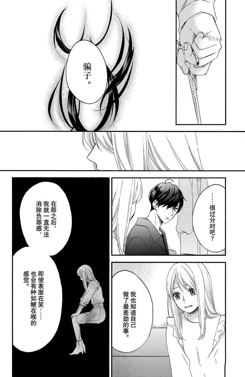 《花野井君的相思病》漫画最新章节第39话 试看版免费下拉式在线观看章节第【12】张图片