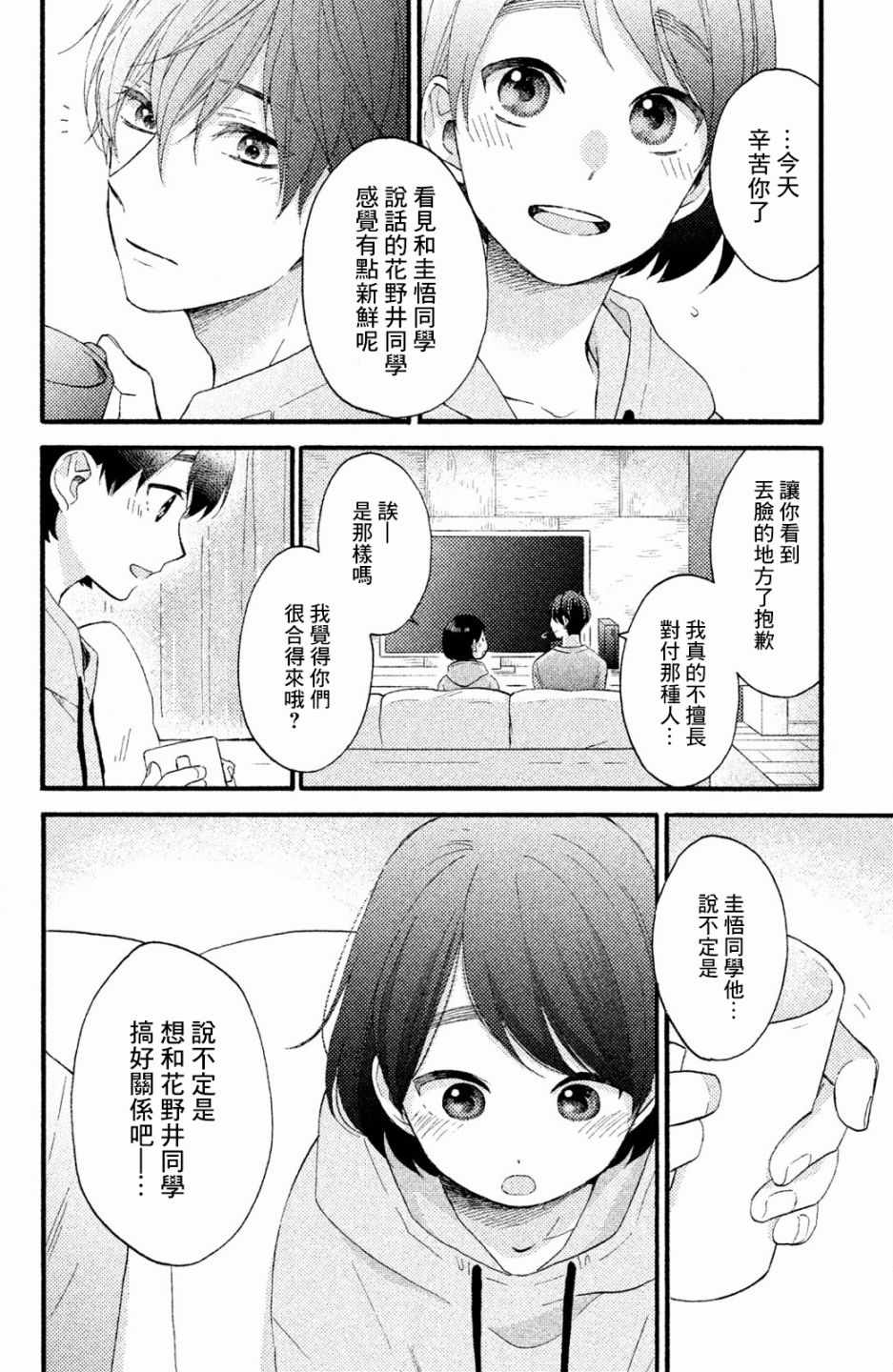 《花野井君的相思病》漫画最新章节第9话免费下拉式在线观看章节第【28】张图片