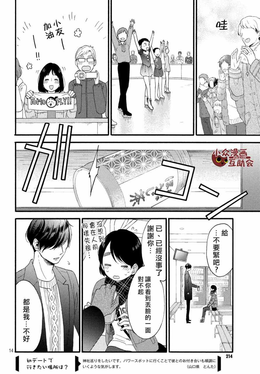 《花野井君的相思病》漫画最新章节第4话免费下拉式在线观看章节第【14】张图片