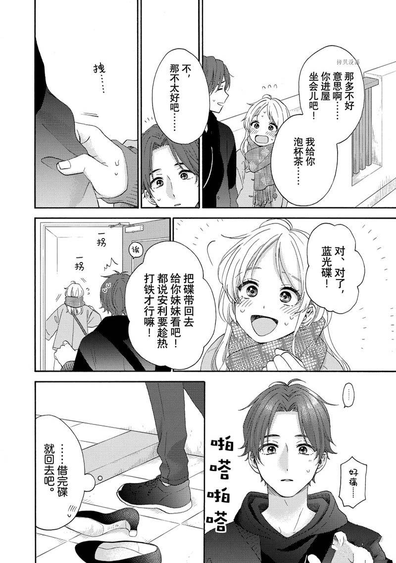 《花野井君的相思病》漫画最新章节第48话 试看版免费下拉式在线观看章节第【24】张图片