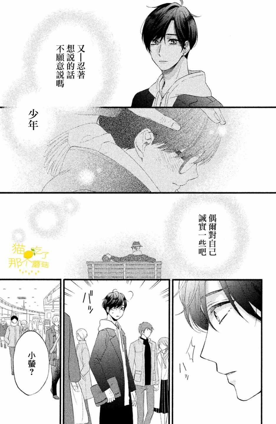 《花野井君的相思病》漫画最新章节第13话免费下拉式在线观看章节第【23】张图片