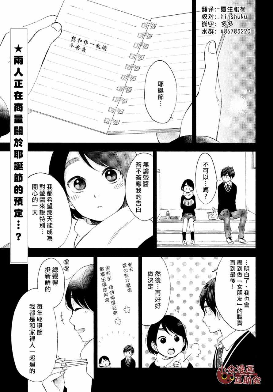 《花野井君的相思病》漫画最新章节第4话免费下拉式在线观看章节第【1】张图片