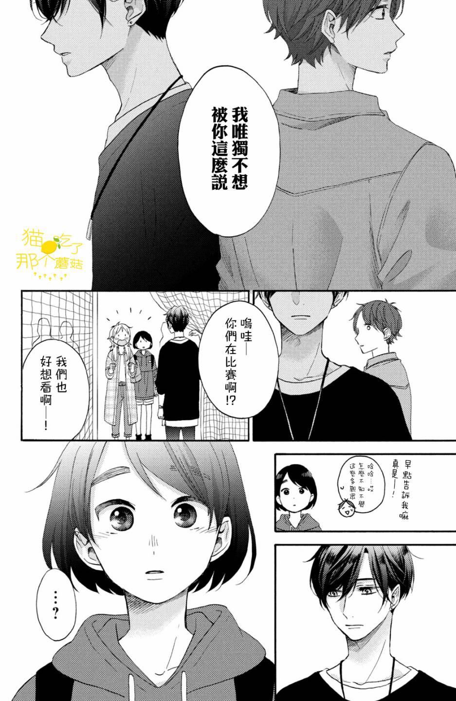 《花野井君的相思病》漫画最新章节第19话 第一次的对手免费下拉式在线观看章节第【26】张图片