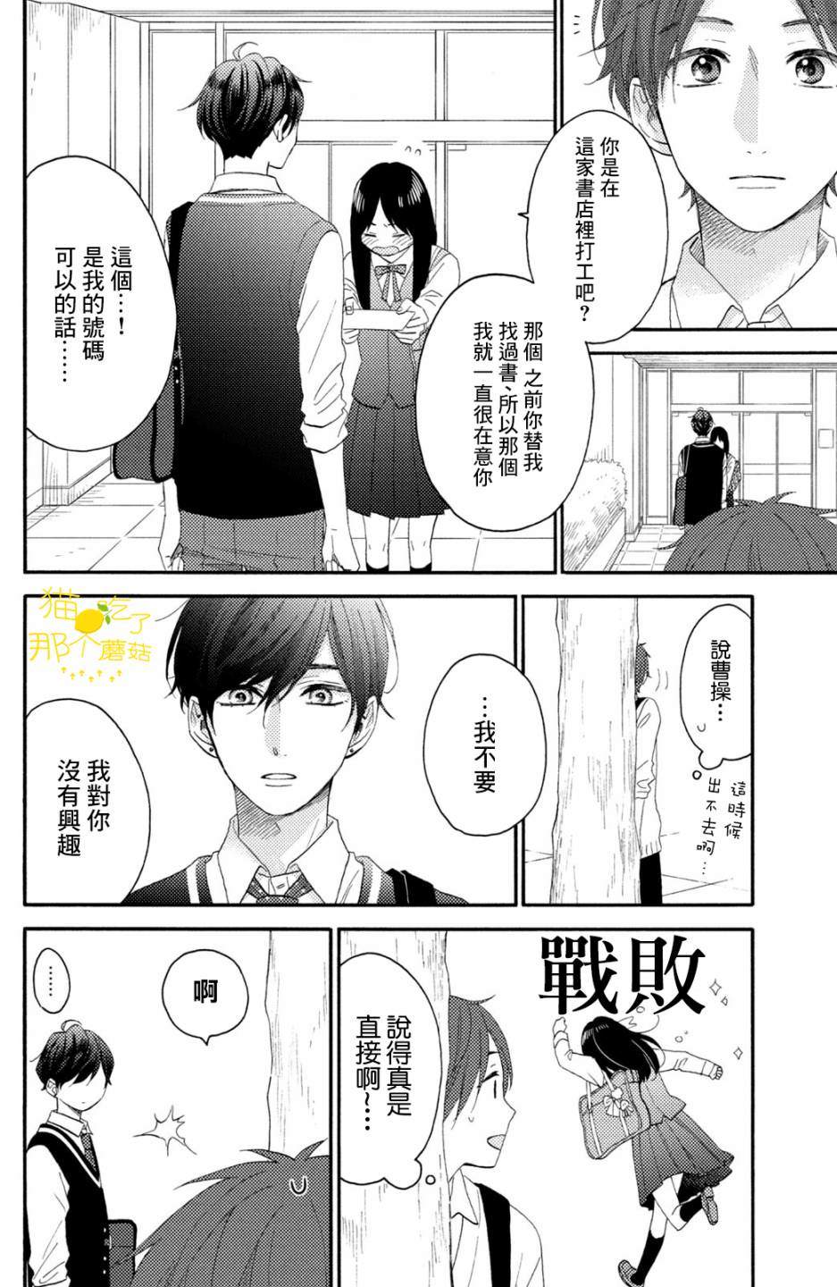 《花野井君的相思病》漫画最新章节第18话 第一次的泪免费下拉式在线观看章节第【12】张图片