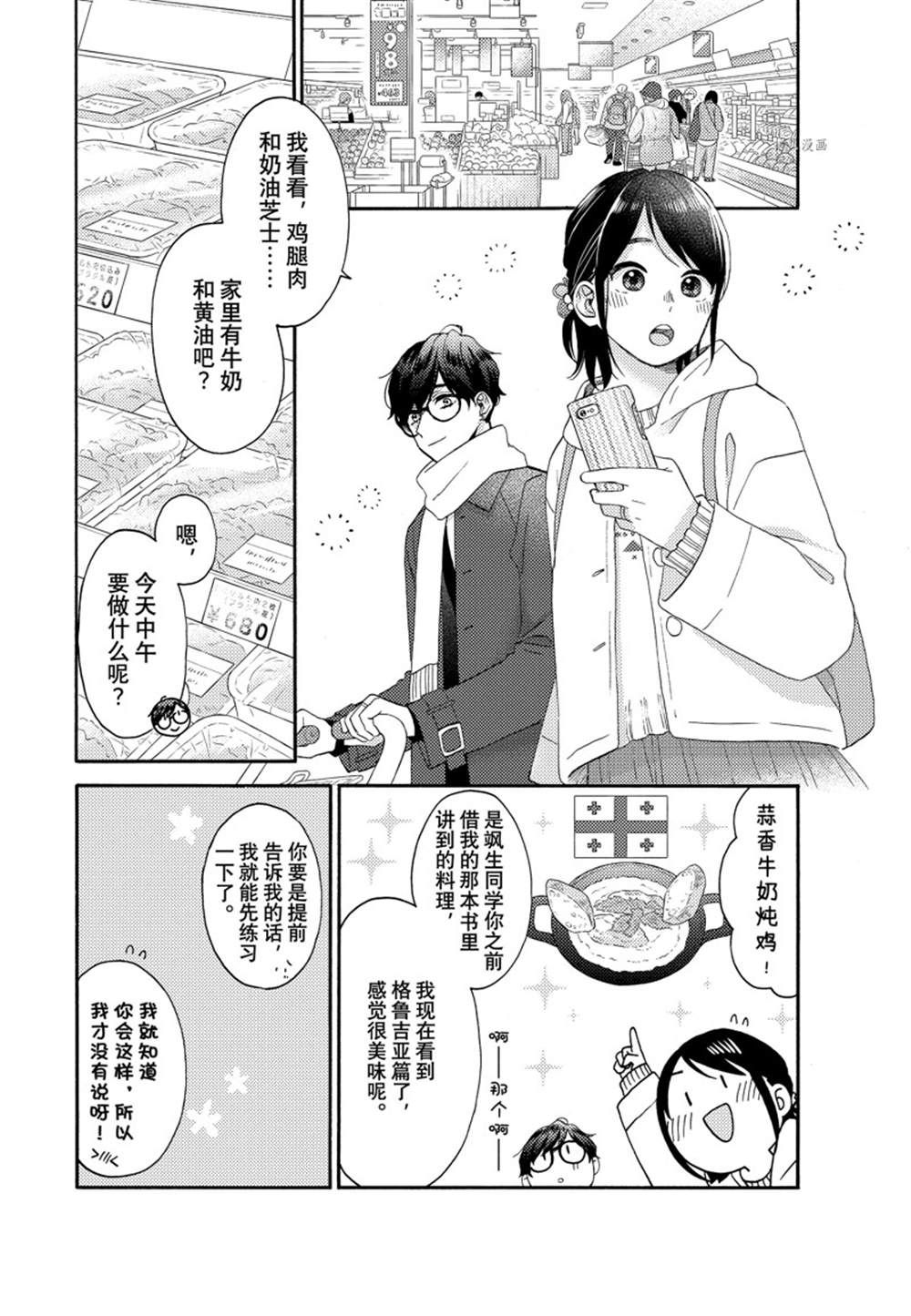 《花野井君的相思病》漫画最新章节第49话 试看版免费下拉式在线观看章节第【8】张图片