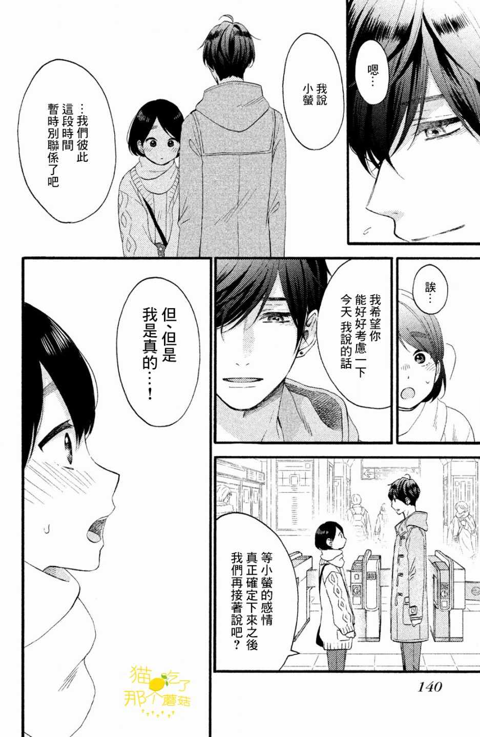 《花野井君的相思病》漫画最新章节第12话免费下拉式在线观看章节第【12】张图片