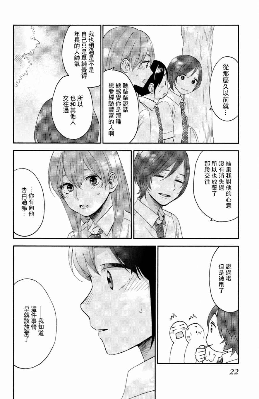 《花野井君的相思病》漫画最新章节第33话免费下拉式在线观看章节第【18】张图片