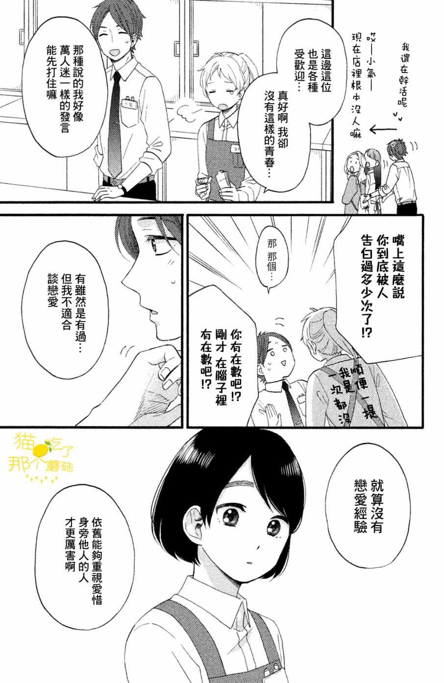 《花野井君的相思病》漫画最新章节第14话免费下拉式在线观看章节第【11】张图片