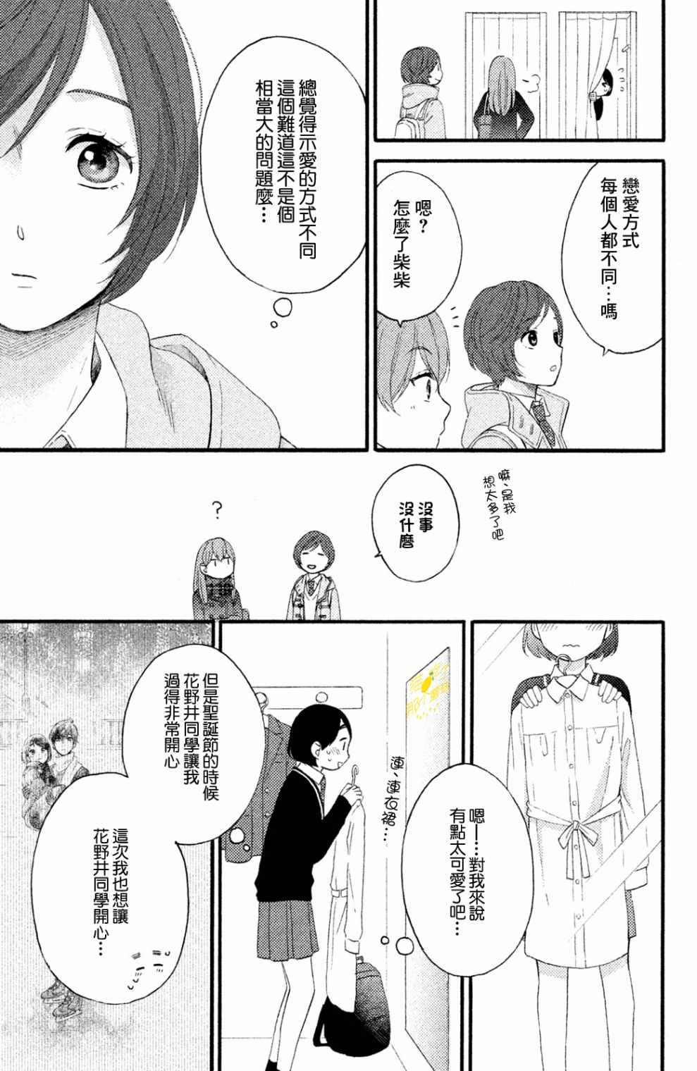 《花野井君的相思病》漫画最新章节第8话免费下拉式在线观看章节第【5】张图片