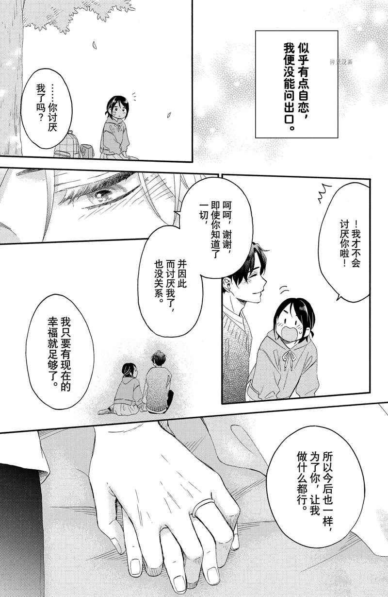 《花野井君的相思病》漫画最新章节第37话 试看版免费下拉式在线观看章节第【37】张图片