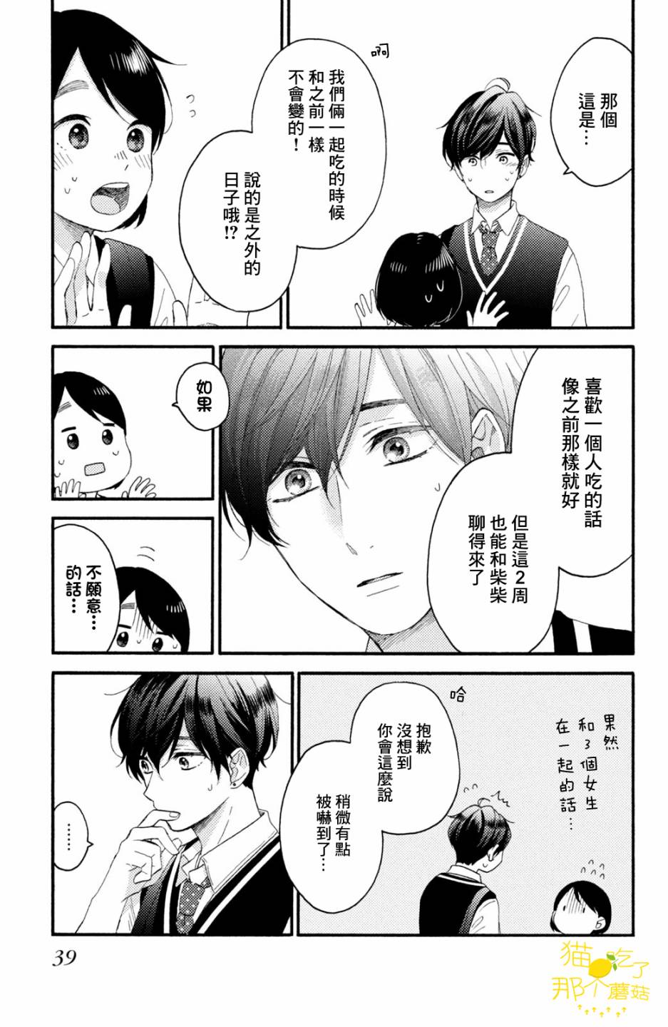 《花野井君的相思病》漫画最新章节第17话 第一次的2年级免费下拉式在线观看章节第【34】张图片