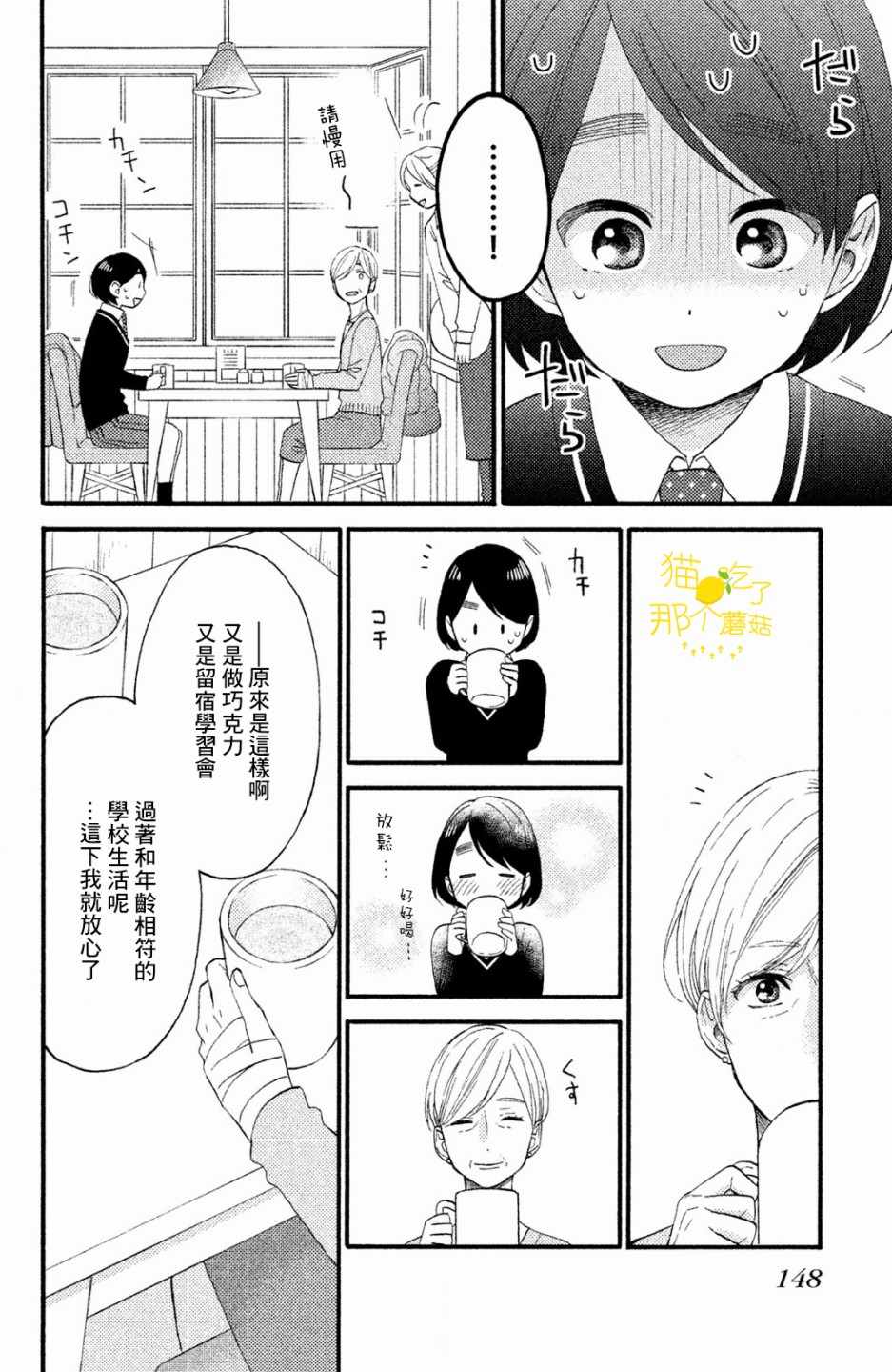 《花野井君的相思病》漫画最新章节第12话免费下拉式在线观看章节第【20】张图片