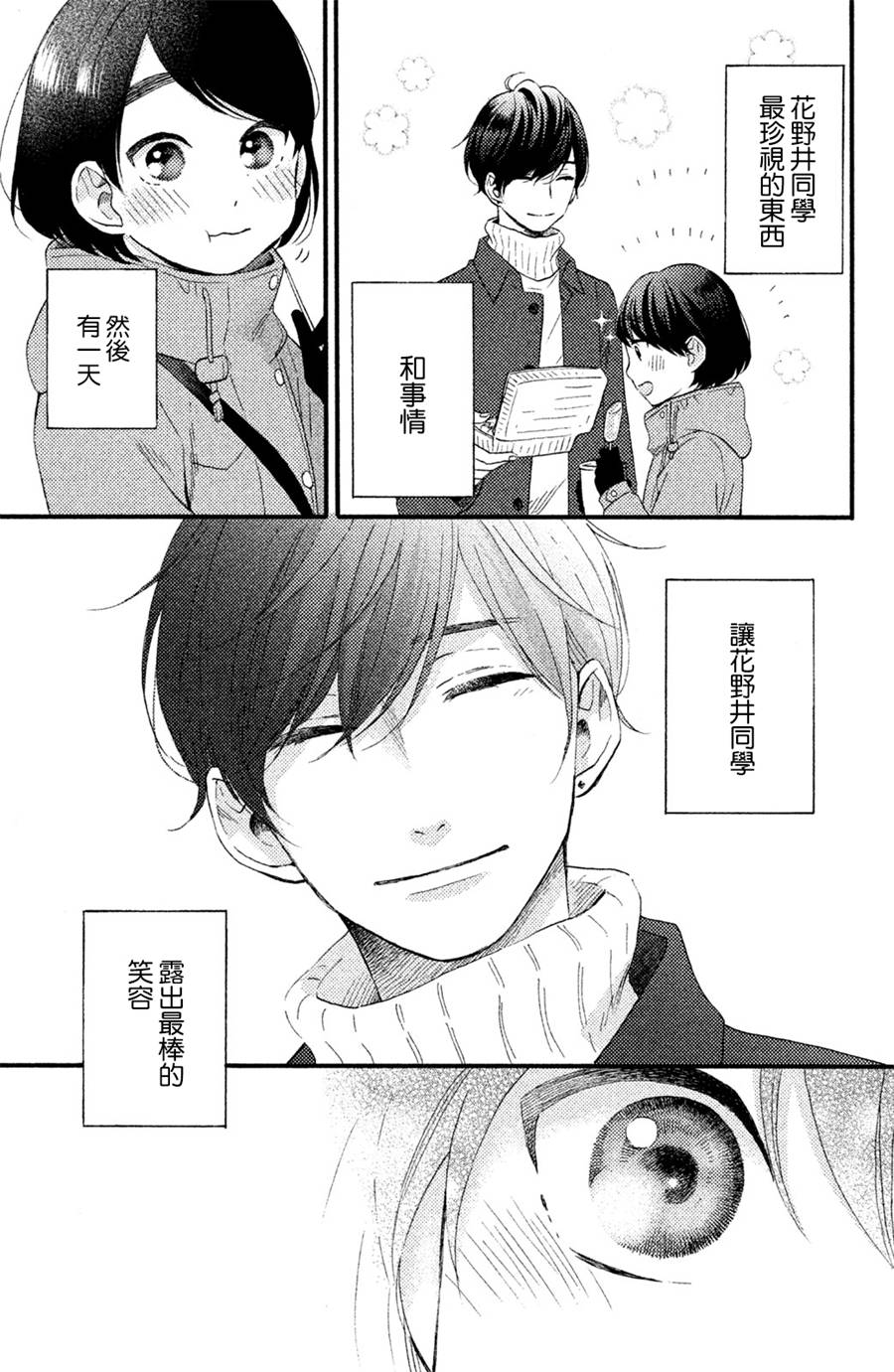 《花野井君的相思病》漫画最新章节第5话免费下拉式在线观看章节第【35】张图片