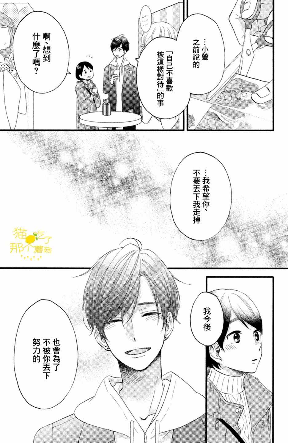 《花野井君的相思病》漫画最新章节第13话免费下拉式在线观看章节第【36】张图片