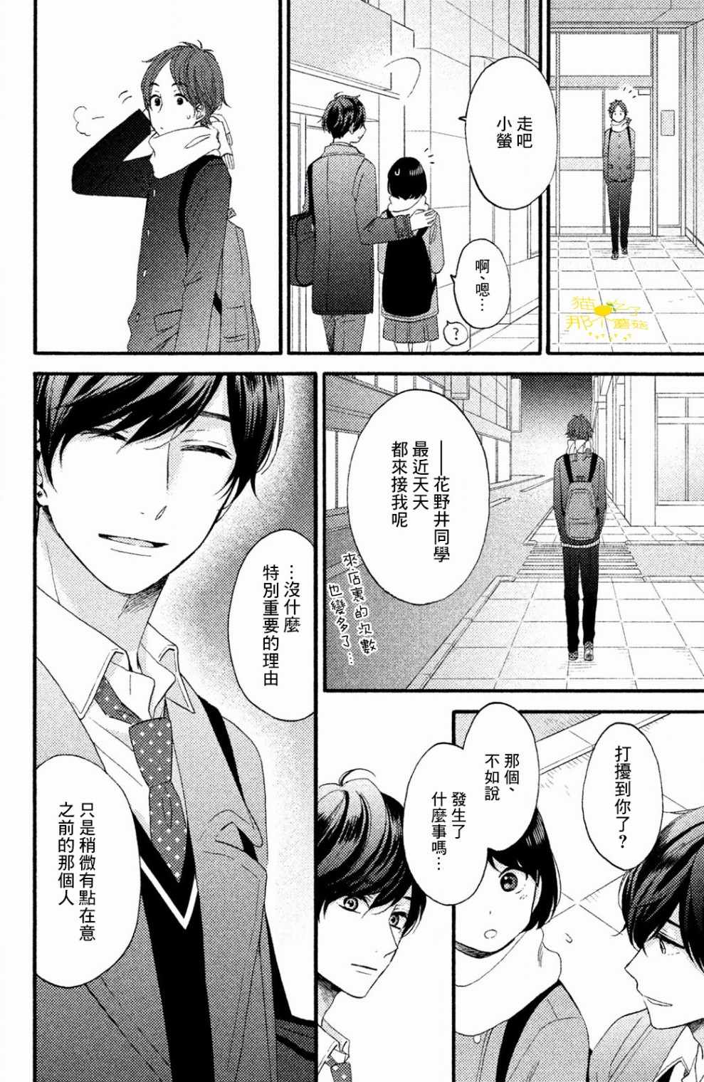 《花野井君的相思病》漫画最新章节第10话免费下拉式在线观看章节第【20】张图片