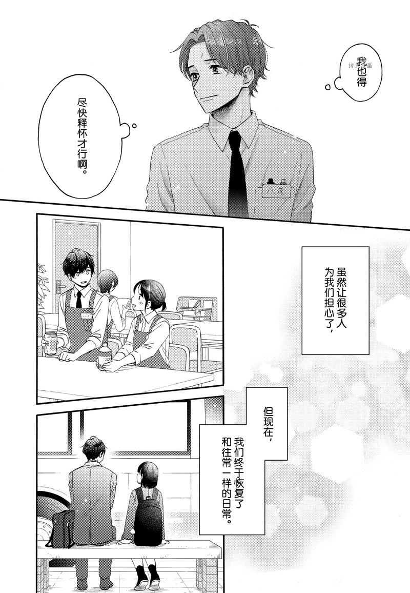 《花野井君的相思病》漫画最新章节第46话 试看版免费下拉式在线观看章节第【10】张图片