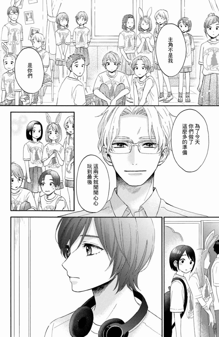 《花野井君的相思病》漫画最新章节第33话免费下拉式在线观看章节第【30】张图片