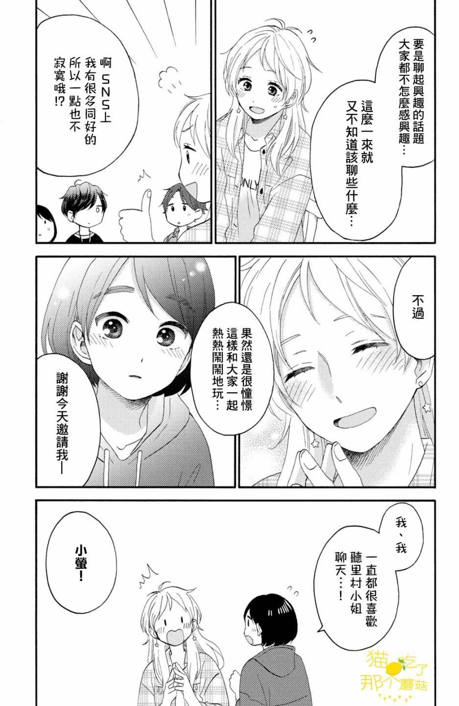 《花野井君的相思病》漫画最新章节第19话 第一次的对手免费下拉式在线观看章节第【13】张图片