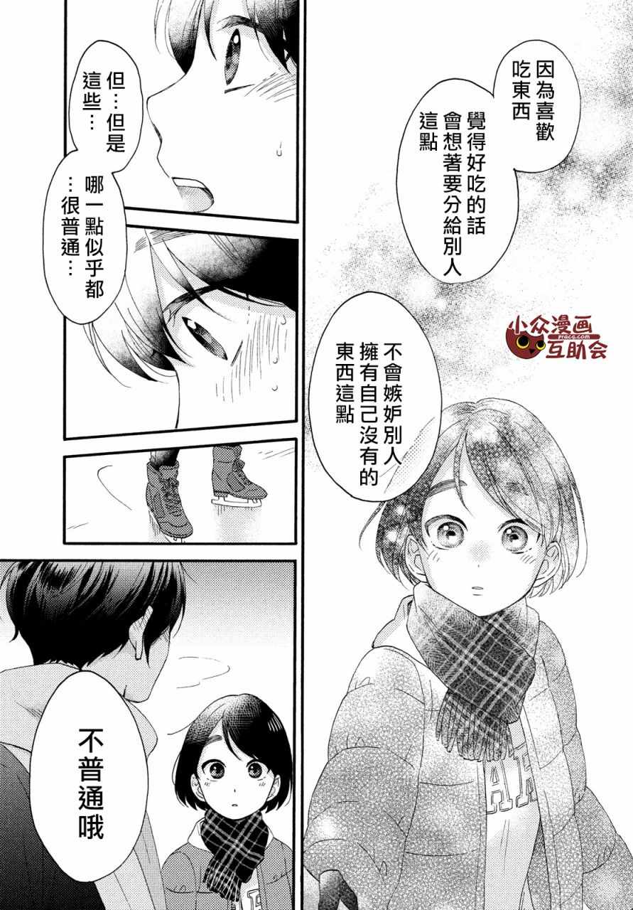 《花野井君的相思病》漫画最新章节第4话免费下拉式在线观看章节第【33】张图片