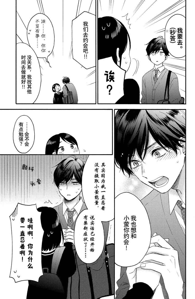 《花野井君的相思病》漫画最新章节第37话 试看版免费下拉式在线观看章节第【21】张图片