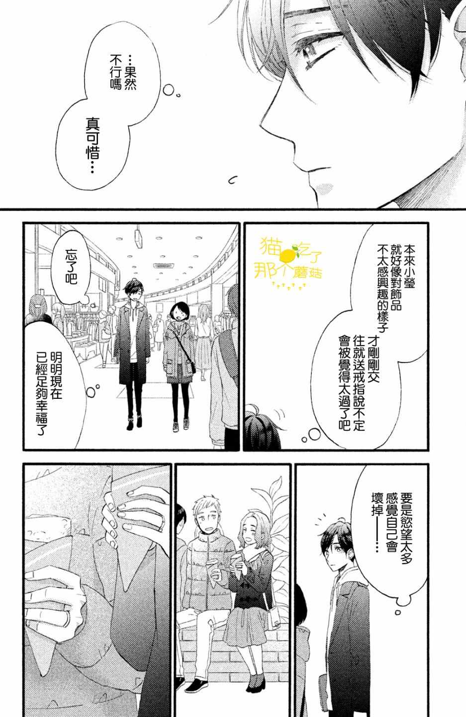 《花野井君的相思病》漫画最新章节第13话免费下拉式在线观看章节第【22】张图片