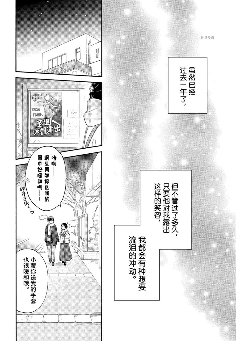 《花野井君的相思病》漫画最新章节第49话 试看版免费下拉式在线观看章节第【34】张图片