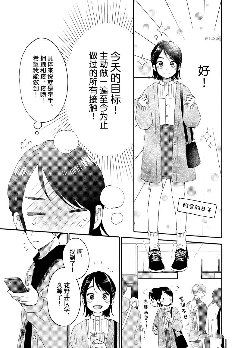 《花野井君的相思病》漫画最新章节第46话 试看版免费下拉式在线观看章节第【15】张图片