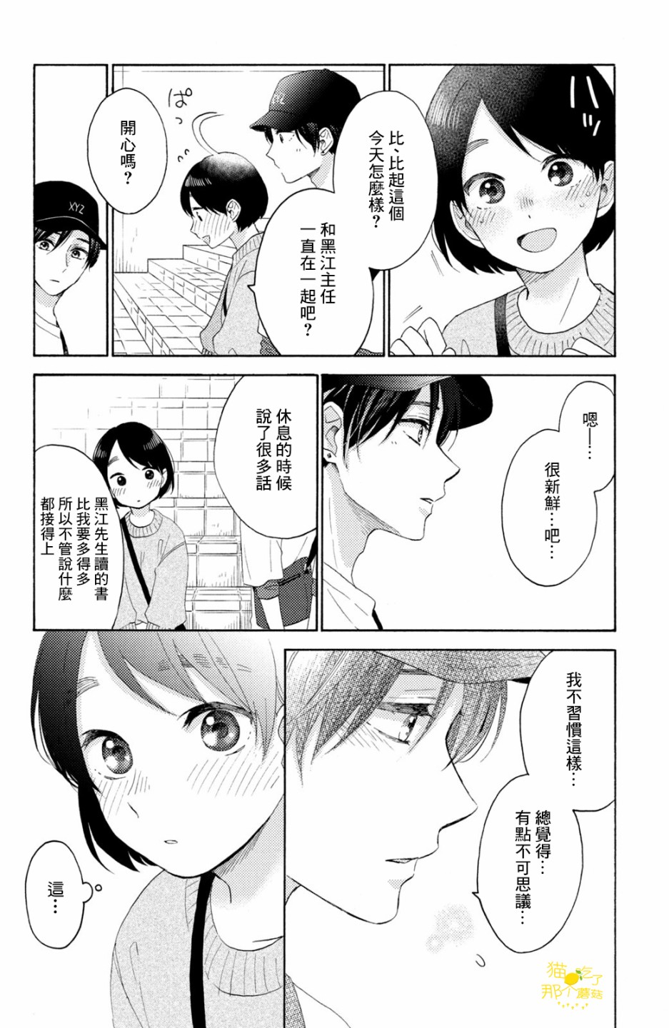 《花野井君的相思病》漫画最新章节第22话免费下拉式在线观看章节第【26】张图片