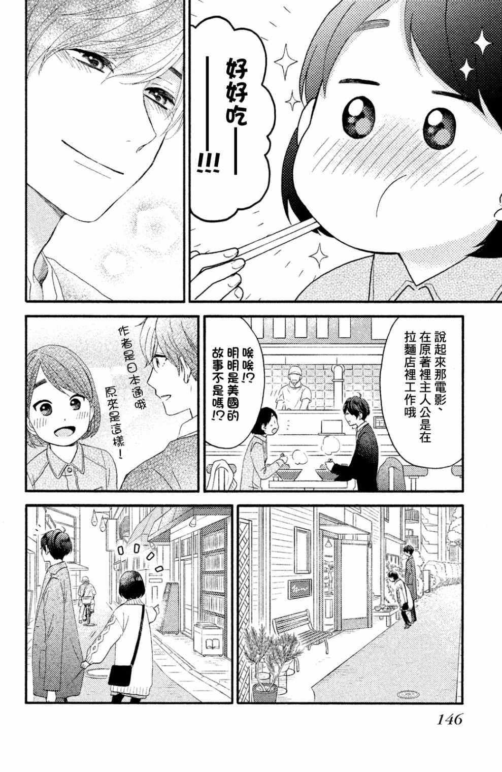 《花野井君的相思病》漫画最新章节第8话免费下拉式在线观看章节第【18】张图片