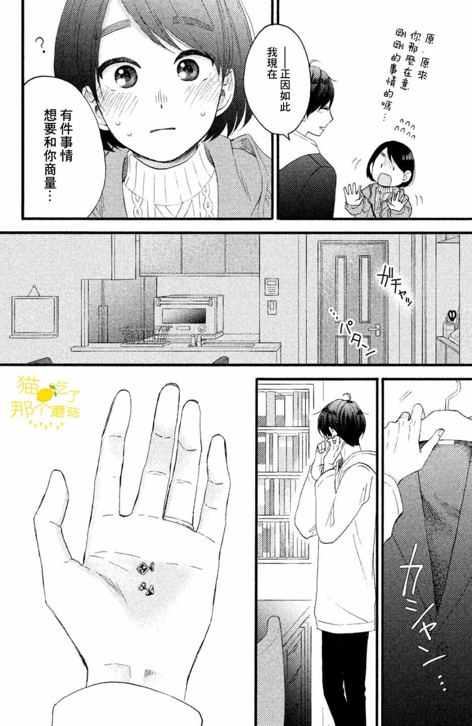 《花野井君的相思病》漫画最新章节第13话免费下拉式在线观看章节第【37】张图片