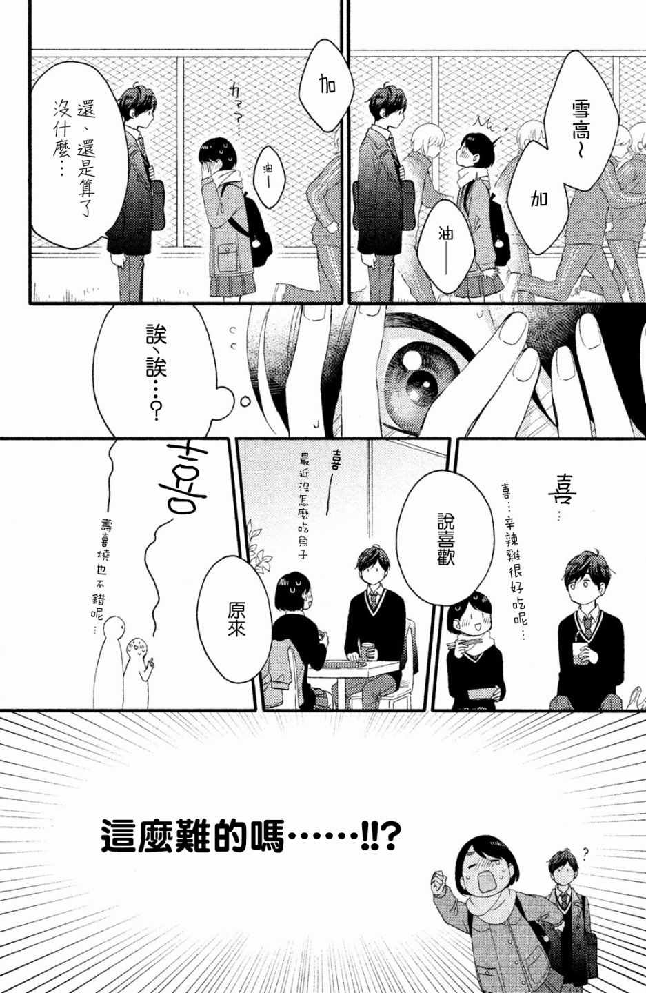 《花野井君的相思病》漫画最新章节第9话免费下拉式在线观看章节第【8】张图片