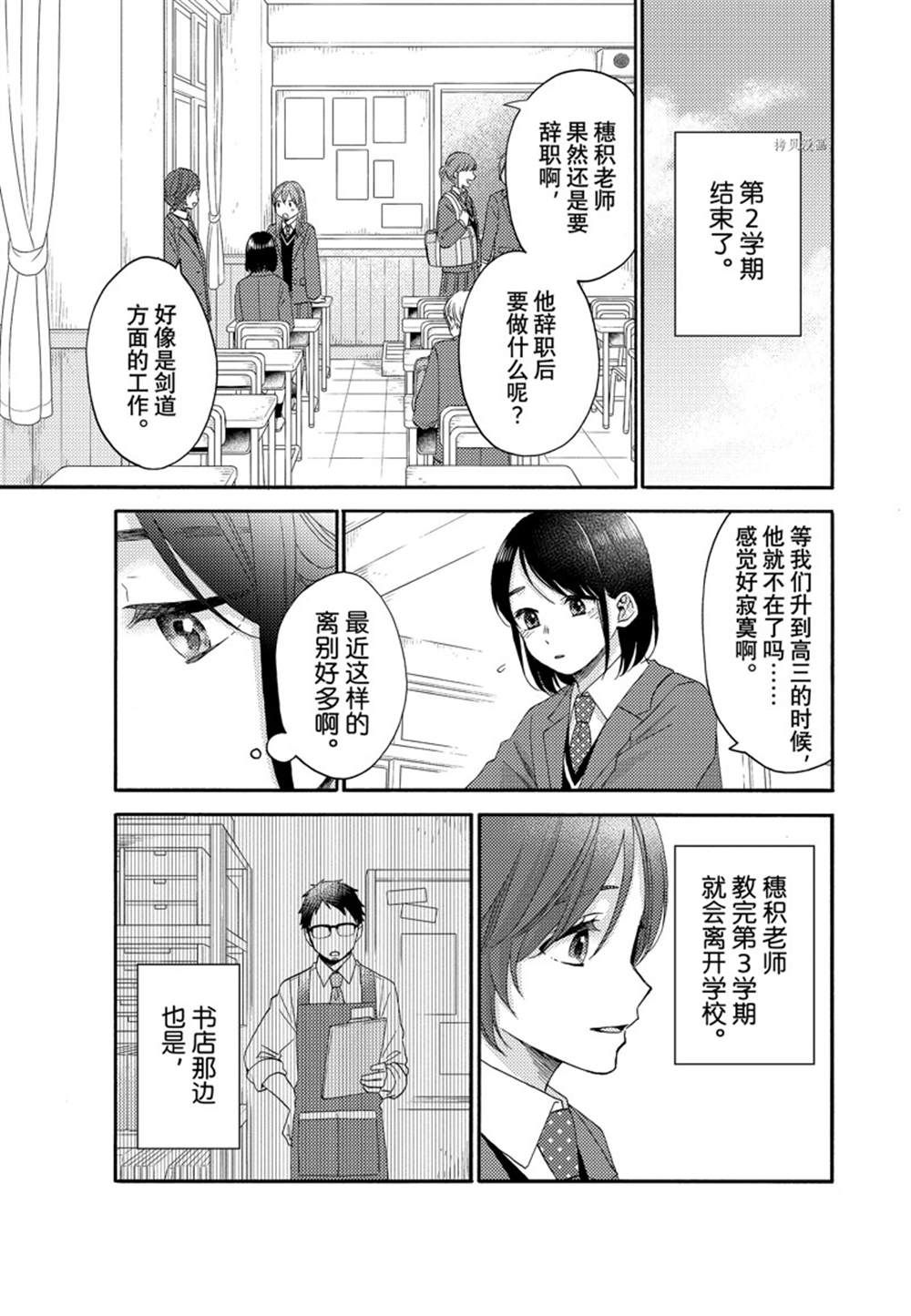 《花野井君的相思病》漫画最新章节第49话 试看版免费下拉式在线观看章节第【3】张图片