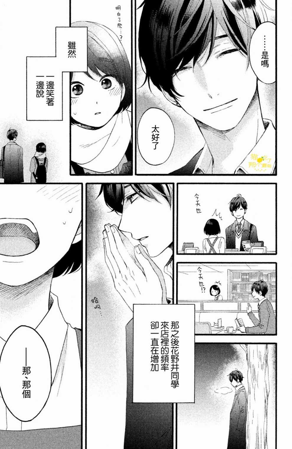 《花野井君的相思病》漫画最新章节第10话免费下拉式在线观看章节第【23】张图片