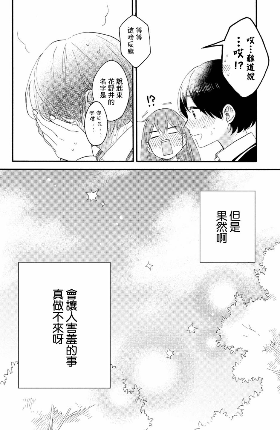 《花野井君的相思病》漫画最新章节第17话 第一次的2年级免费下拉式在线观看章节第【43】张图片