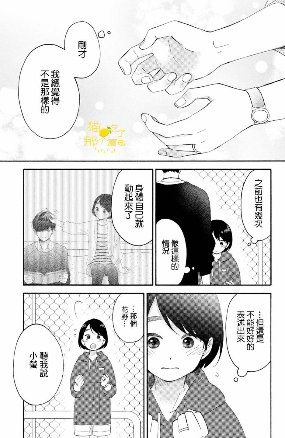 《花野井君的相思病》漫画最新章节第19话 第一次的对手免费下拉式在线观看章节第【39】张图片