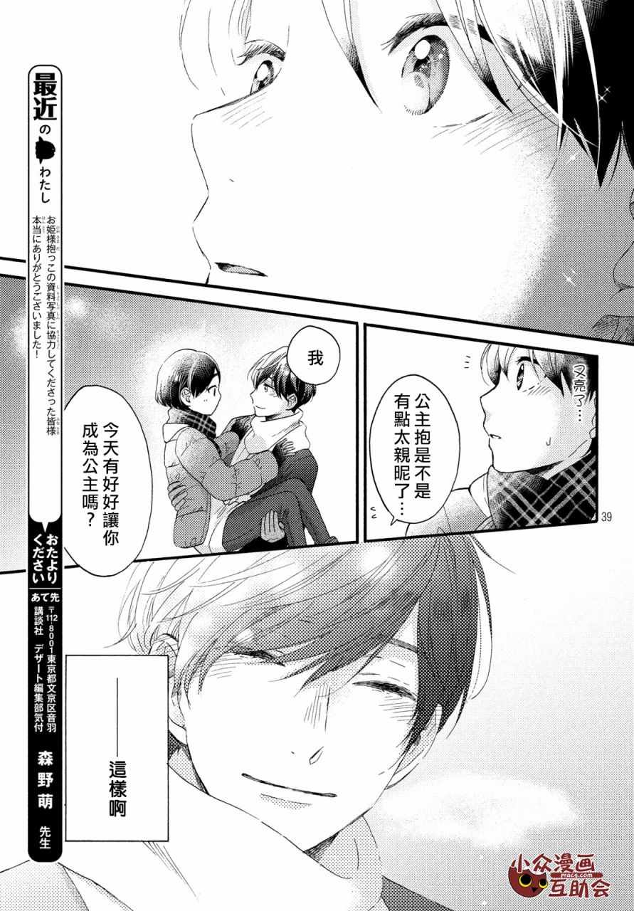 《花野井君的相思病》漫画最新章节第4话免费下拉式在线观看章节第【38】张图片