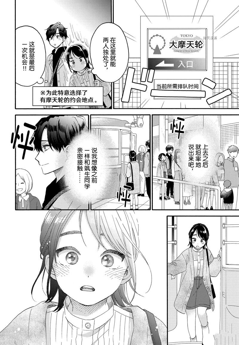 《花野井君的相思病》漫画最新章节第46话 试看版免费下拉式在线观看章节第【26】张图片