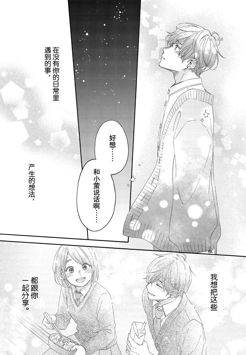 《花野井君的相思病》漫画最新章节第44话 试看版免费下拉式在线观看章节第【35】张图片