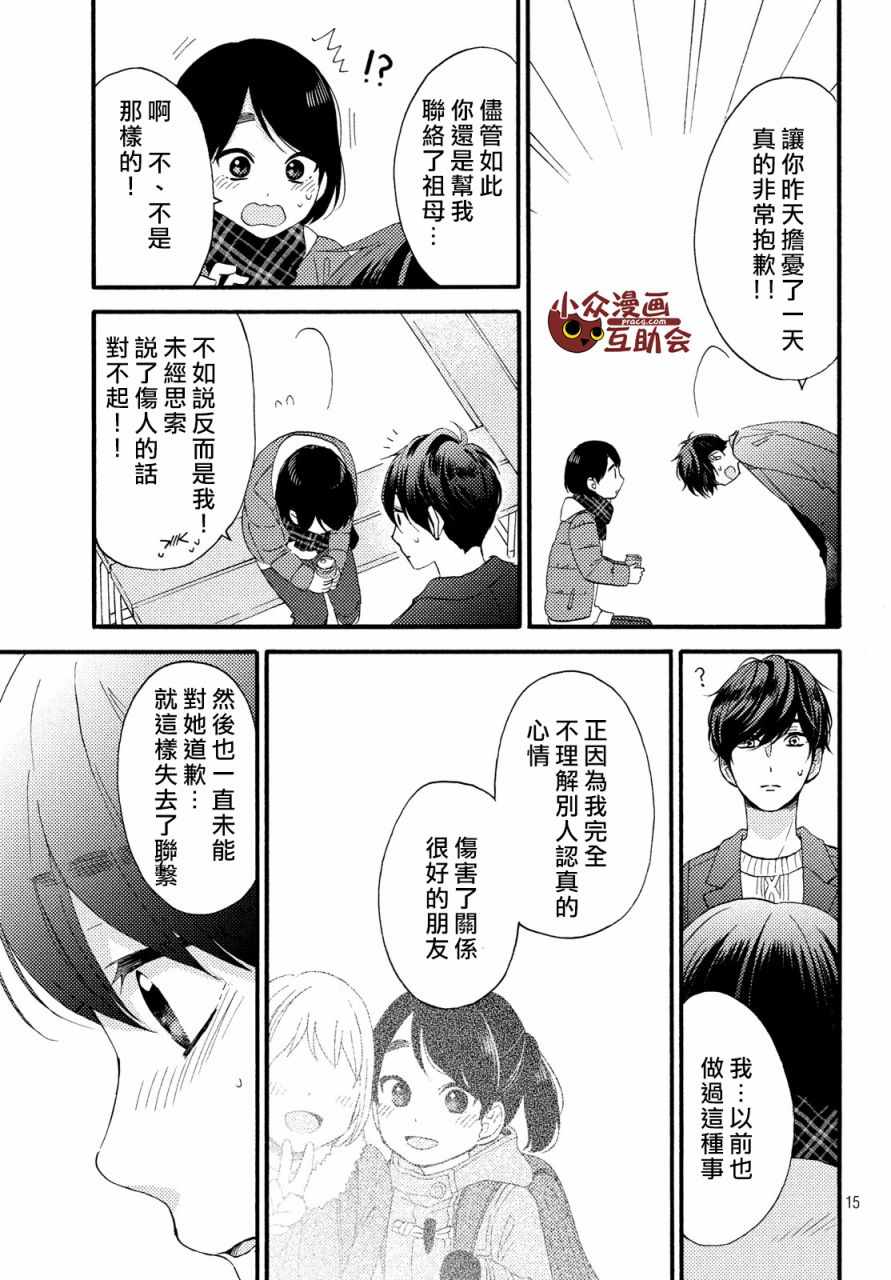 《花野井君的相思病》漫画最新章节第4话免费下拉式在线观看章节第【15】张图片