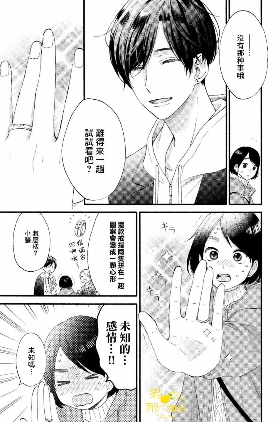 《花野井君的相思病》漫画最新章节第13话免费下拉式在线观看章节第【19】张图片