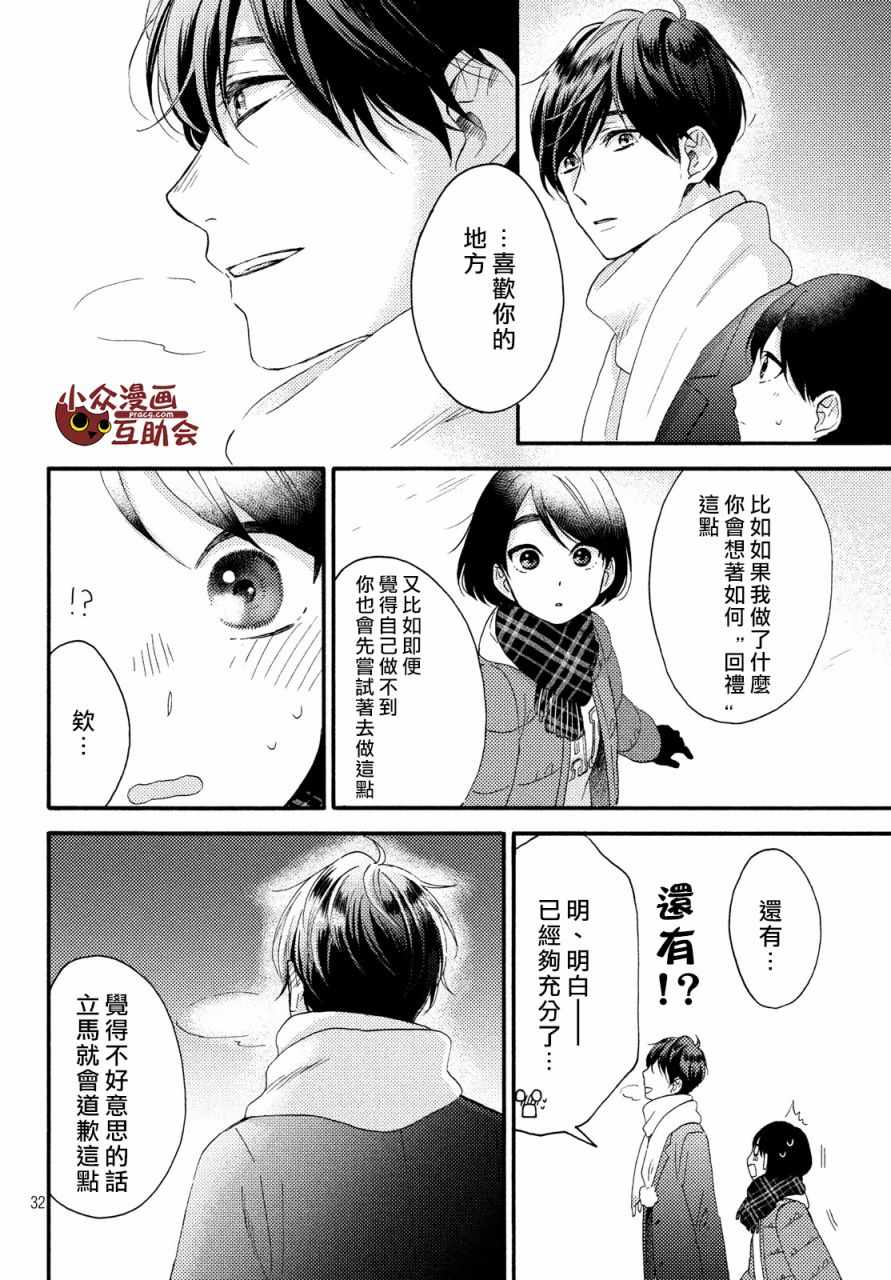 《花野井君的相思病》漫画最新章节第4话免费下拉式在线观看章节第【32】张图片