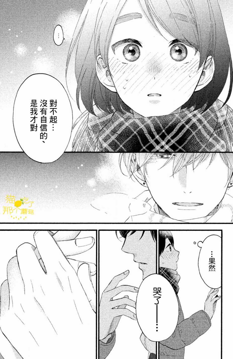 《花野井君的相思病》漫画最新章节第12话免费下拉式在线观看章节第【39】张图片