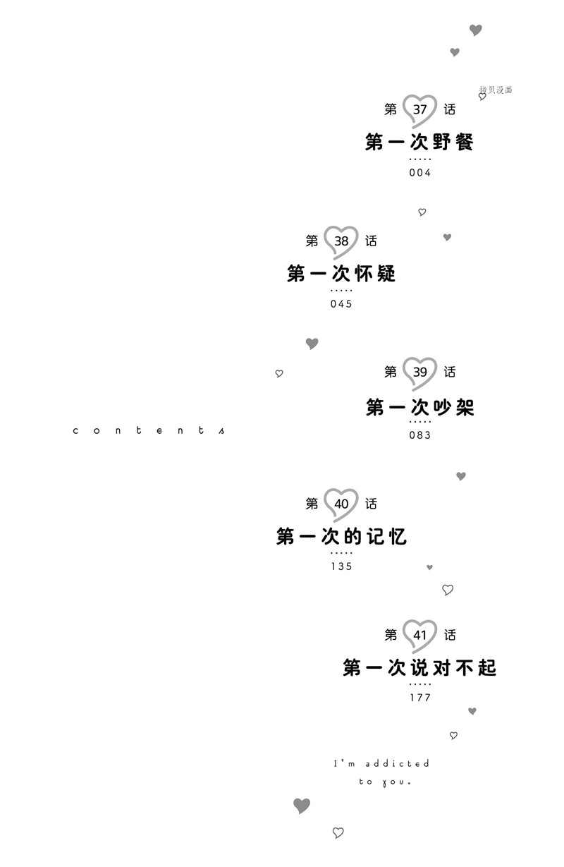 《花野井君的相思病》漫画最新章节第37话 试看版免费下拉式在线观看章节第【3】张图片